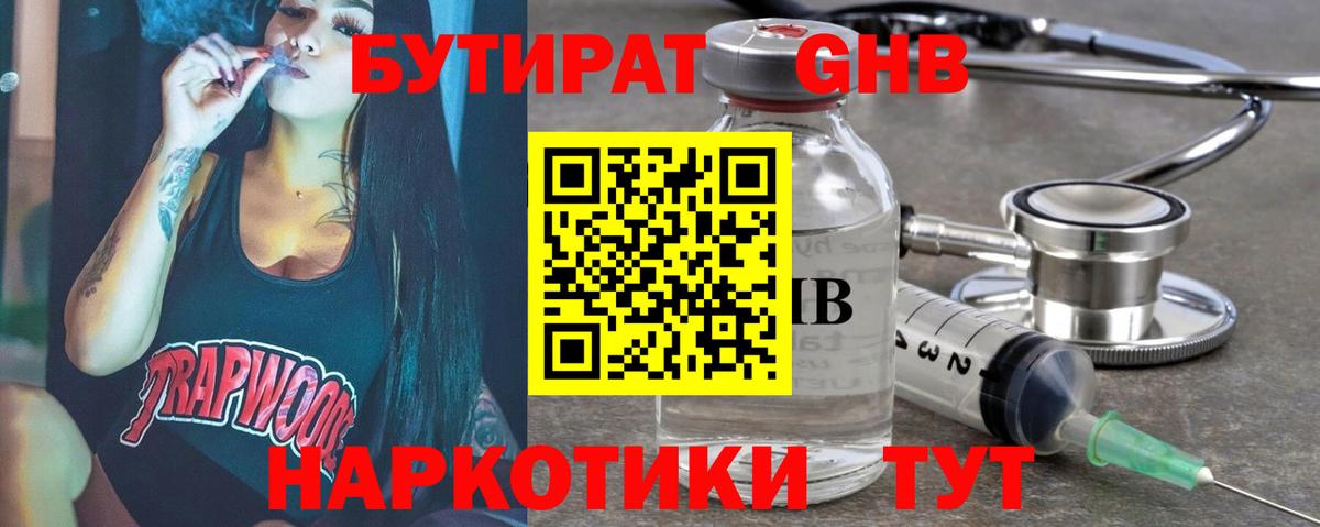 БУТИРАТ 99% Туймазы