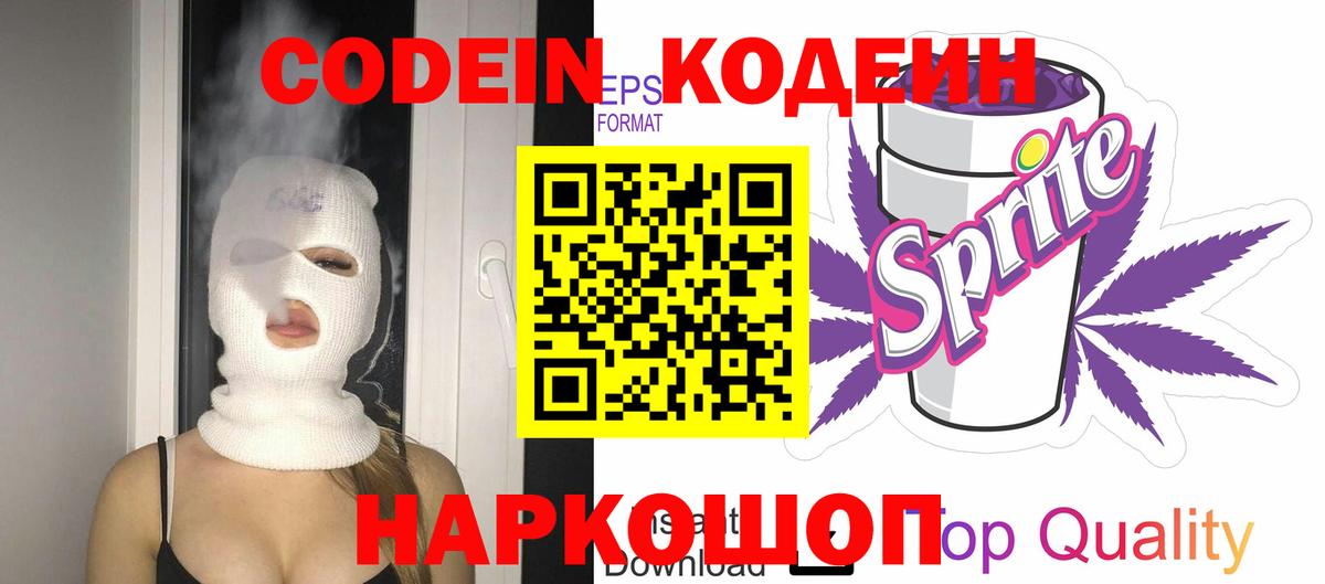 Кодеиновый сироп Lean напиток Lean (лин) Туймазы