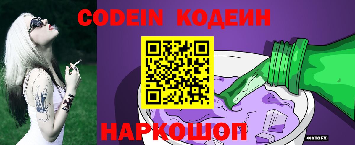 Кодеин Purple Drank  Вход с VPN  Кодеин Purple Drank  Туймазы 